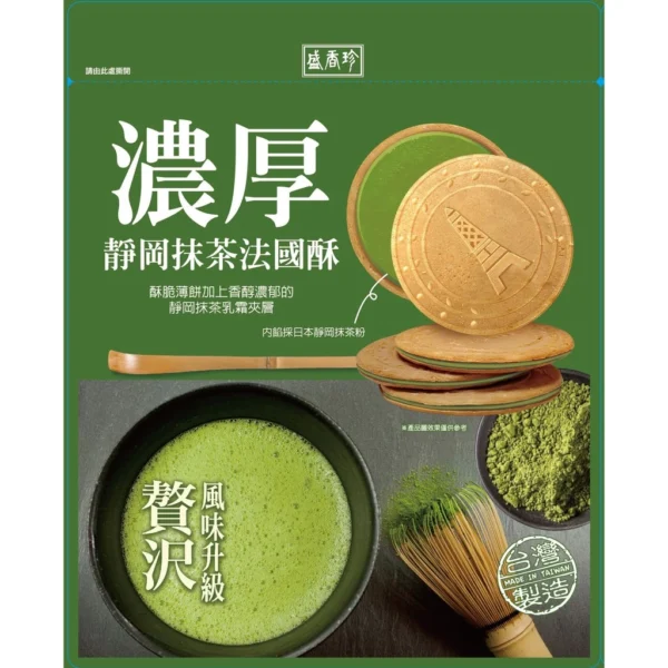 100339db8743848be607d181f091c2c5.webp TK Matcha French Cookie 100G